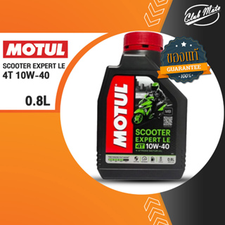 MOTUL 4T Scooter Expert LE 10W40 ปริมาณ 0.8 ลิตร น้ำมันเครื่อง มอเตอร์ไซค์ โมตุล