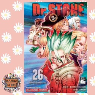 Dr.STONE แยกเล่ม1-26 มือ1 ลดราคาจากปก 3-5 %