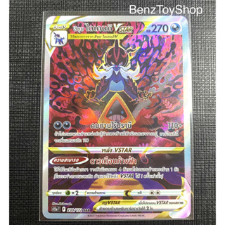 การ์ดโปเกม่อน - ฮิซุยไดเคนคิ Vstar ระดับ SAR จากชุดจักรวาลแห่ง Vstar รหัส 230/172 (Pokemon Card)