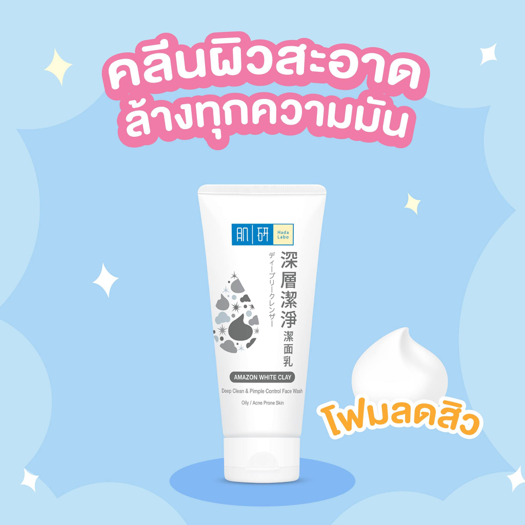 hada-labo-deep-clean-amp-pimple-control-face-wash-100-กรัม-โฟมล้างหน้า-ฮาดะ-ลาโบะ-โฟมลดสิว-ฮาดะลาโบะ