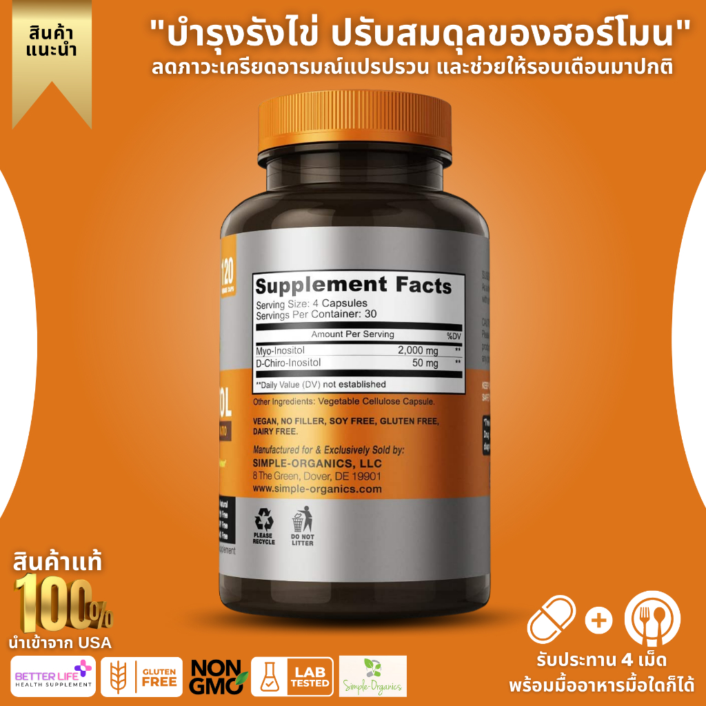 ภาพสินค้าบำรุงรังไข่ตัวใหม่จาก USA , Simple-Organics Myo Inositol Supplement, with D-Chiro Inositol, 40 to 1 Ratio (No.80) จากร้าน better_life_thailand บน Shopee ภาพที่ 1