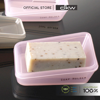 [มีไลฟ์] DKW HH-2014P ที่วางสบู่ Moom (มี 2 สี) Soap Tray