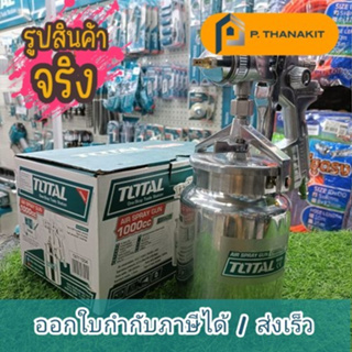 {ผ่อนบัตรเครดิต0%3เดือน X383.33บาท} กาพ่นสีแบบดูด 1000cc TOTAL #TAT-11004