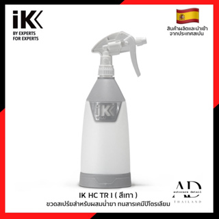 IK HC TR 1 ( สีเทา ) ขวดสเปร์ย Foggy ฟ็อกกี้ทนสารเคมี สำหรับผสมน้ำยา ทนสารเคมีปิโตรเลียม (พรีออเดอร์)