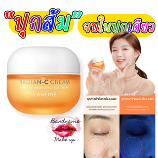 ปรับสีผิวให้กระจ่างใส  Laneige Radian-C Cream (สีส้ม) ขนาดทดลอง 10ml