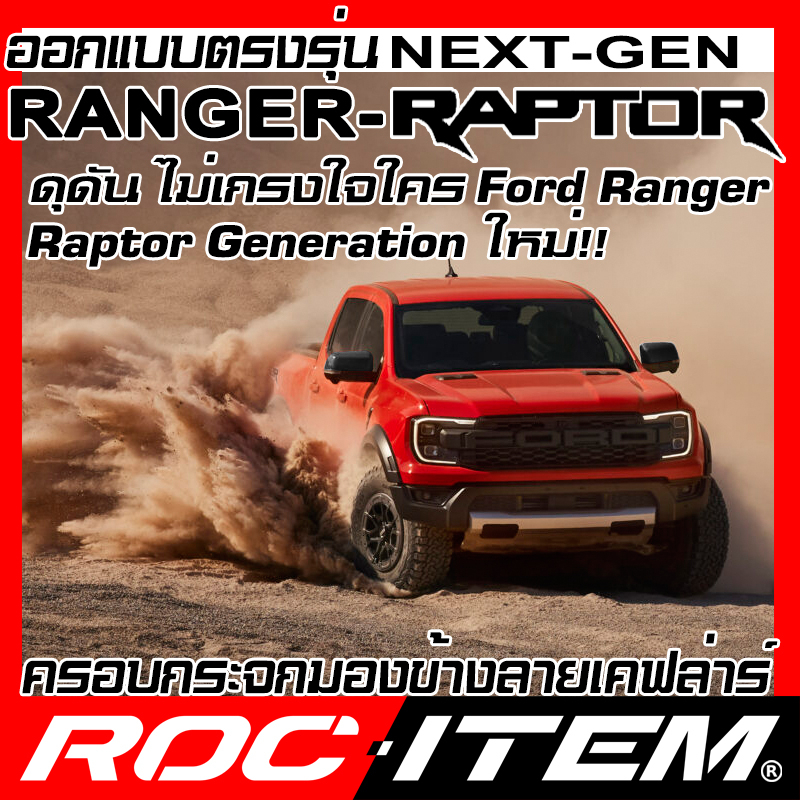 ครอบ-กระจกมองข้าง-ford-ranger-amp-raptor-next-generation-เคฟลาร์-คาร์บอน-เคฟล่า-ฝาครอบ-ชุดแต่ง-ฟอร์ด-เรนเจอร์-roc-item