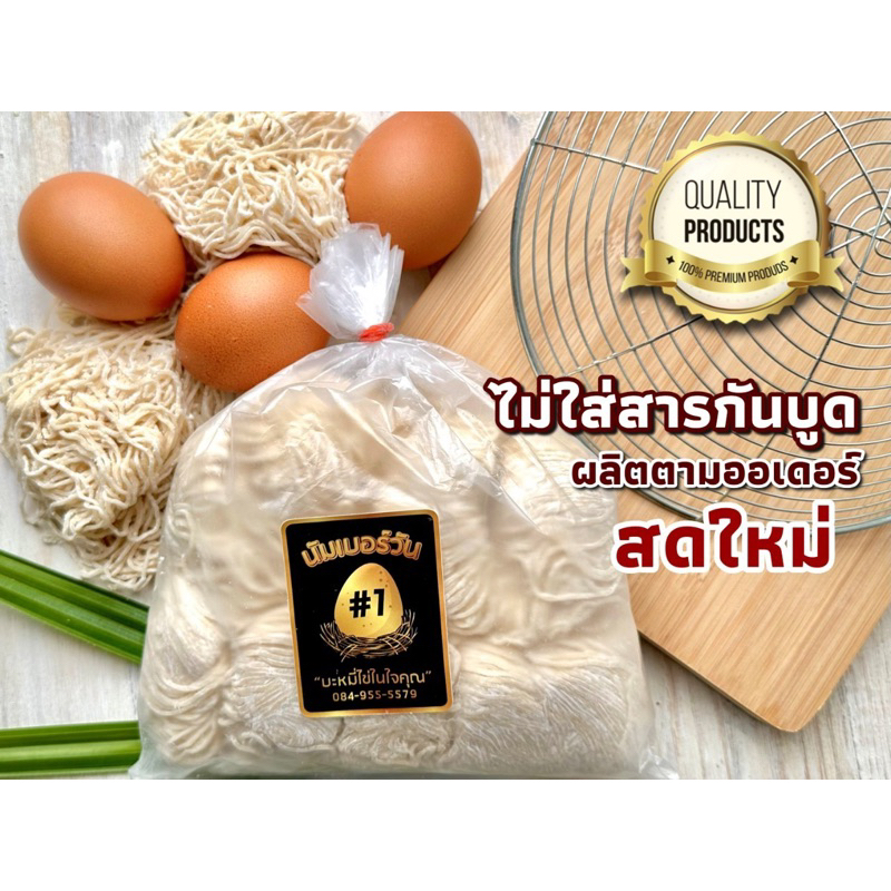 นัมเบอร์วัน-บะหมี่ไข่ในใจคุณ-บะหมี่ไข่เส้นเล็ก-ขนาด500-กรัม-มี-10-ก้อน-ผลิตโดยโรงงานบะหมี่ไล้กี่