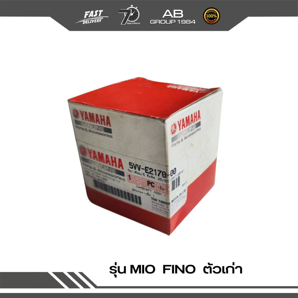 ชุดแกนราวลิ้น-รุ่น-mio-fino-ตัวเก่า