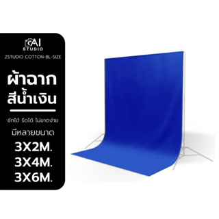 ผ้าฉาก น้ำเงิน COTTON 3x2 3x4 3x6 เมตร green screen ผ้าฉากสตูดิโอ Backdrop ฉากหลังสีพื้น ไลฟ์สด ผ้าฉากสีพื้นฉากถ่ายภาพ