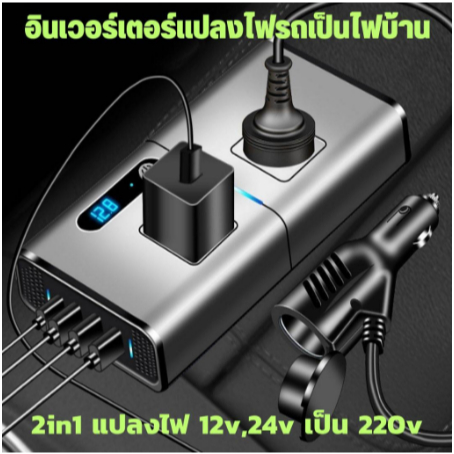 รุ่นใหม่อินเวอร์เตอร์แปลงไฟรถเป็นไฟบ้าน-แปลงไฟได้ทั้ง-12v-24v-เป็น-220v-กำลังไฟ-200-วัตต์-car-inverter-12v-24v-to-220v