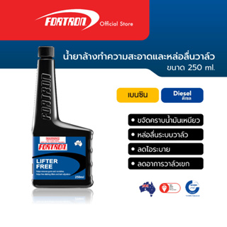 ราคาFortron น้ำยาล้างระบบวาล์ว บ่า,สปริงวาล์วและก้านยก ลดอาการเครื่องเขก วาล์วดัง Lifter Free (250 ml)