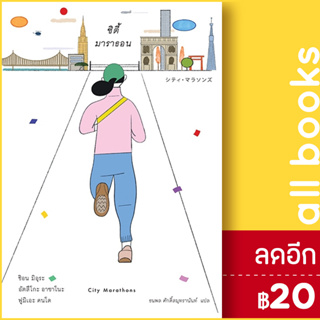 ซิตี้มาราธอน | ซันเดย์ อาฟเตอร์นูน ชิอนมิอุระ,อัตสึโกะ อาซาโนะ,ฟูมิเอะ คนโด