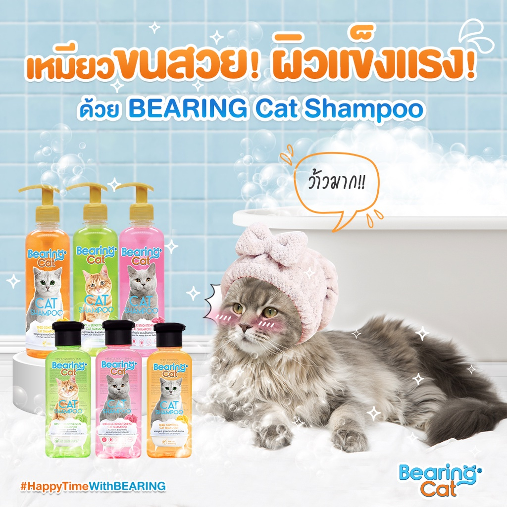 ภาพหน้าปกสินค้าBearing Cat แชมพูแมว แชมพูอาบน้ำแมว แมว สำหรับแมว สูตรอ่อนโยน สำหรับแมวทุกสายพันธุ์ Cat Shampoo 4.8 จากร้าน vsanimalhealth บน Shopee