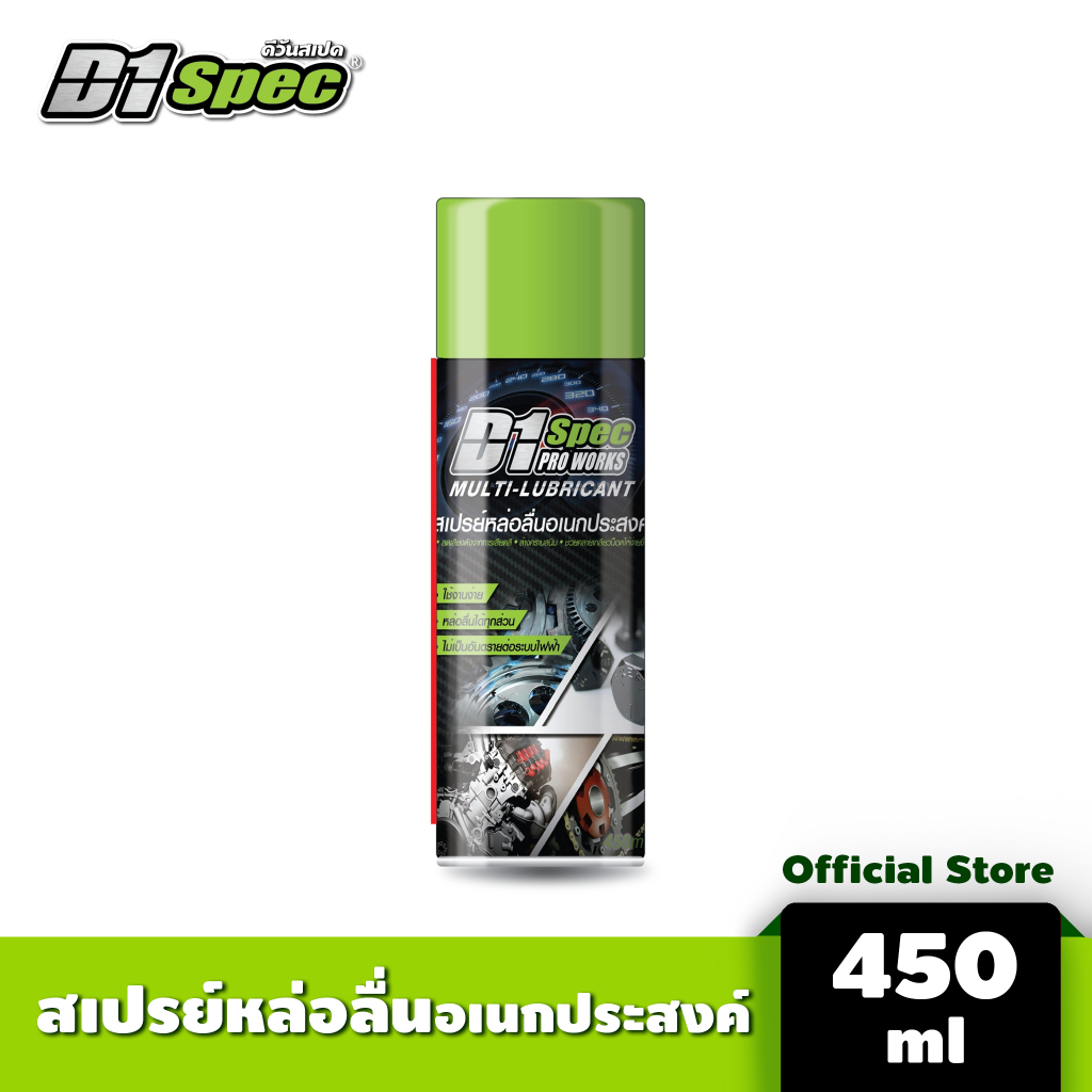 d1-spec-สเปรย์หล่อลื่นอเนกประสงค์-450-ml-กันสนิม