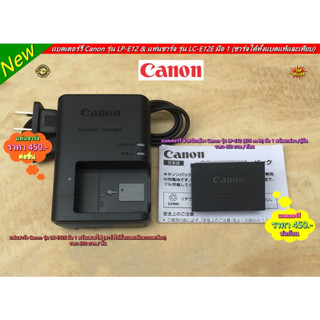 แท่นชาร์จ + แบตเตอรรี่ CANON รุ่น LP-E12 M50 M50 Mark II M100 M200 M10 M2 M15 EOS 100D