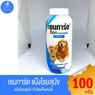 แป้งโรยตัวสุนัข Chaingard Dog Power เชนการ์ด ด็อก เพาเดอร์ สำหรับกำจัดเห็บหมัด ขนาด 100 กรัม