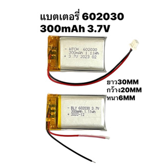 602030 3.7V 300mAh Battery แบตเตอรี่