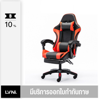 LVNI เก้าอี้เล่นเกม เก้าอี้เกมมิ่ง Gaming Chair ปรับความสูงได้ รุ่น เก้าอี้ เก้าอี้สำนักงาน เก้าอี้ทำงาน ลำโพงบลูทูธ