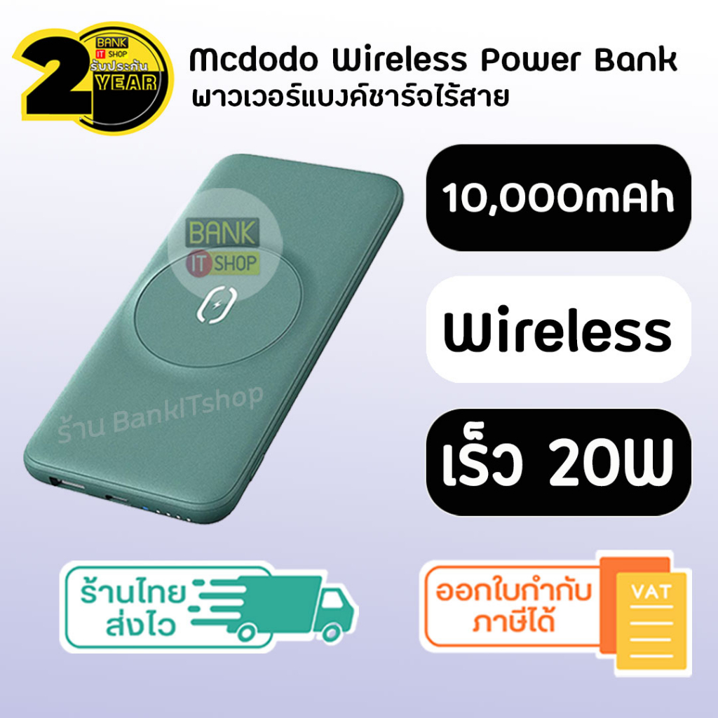 ประกัน-2-ปี-3in1-powerbank-mcdodo-sku34-พาวเวอร์แบงค์-ที่ชาร์จไร้สาย-wireless-charger-fast-charge-power-bank