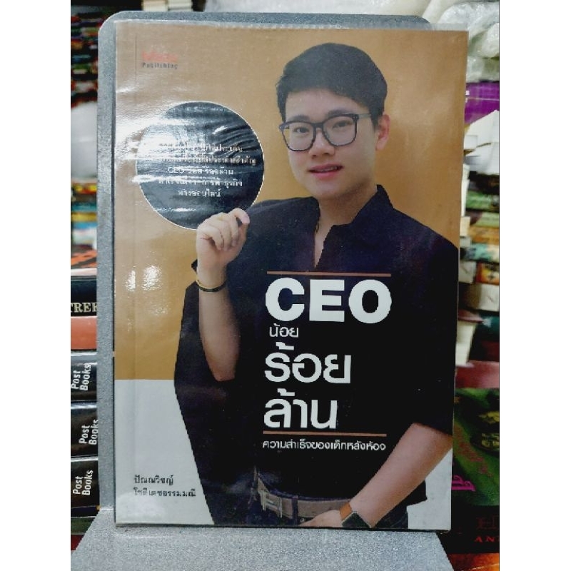 ceo-น้อย-ร้อยล้าน-ความสำเร็จของเด็กหลังห้อง