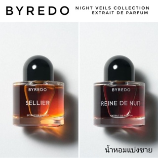 แบ่งขาย Byredo - Night Veils collection - Reine de Nuit, Sellier (decant) รุ่นเข้มข้นสูงสุด extrait de parfum