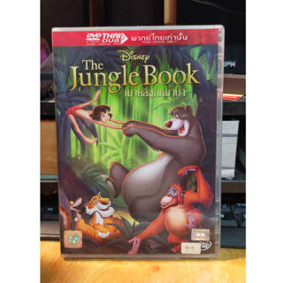 DVD Master มือสอง ภาพยนต์ หนัง การ์ตูน The Jungle Book เมาคลีลูกหมาป่า สภาพใหม่