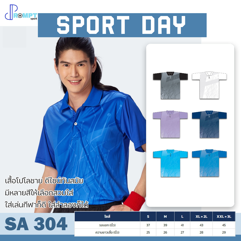 ถูกแทบทุน เสื้อโปโลผู้ชาย SPORT DAY รุ่น SA304 สีเรียบ แท้100% | Shopee ...