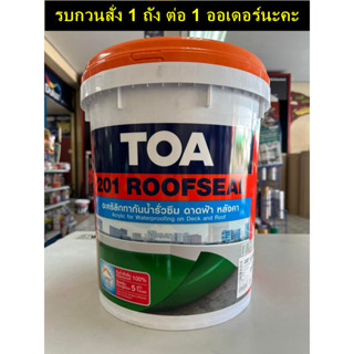 TOA 201 Roofseal อะคริลิกทากันน้ำรั่วซึม ดาดฟ้า หลังคา ขนาด 20 กก. ทีโอเอ รูฟซีล 201 อะคริลิก กันซึม ดาดฟ้า หลังคา