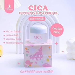 PSC ซิก้าเจลแก้มใส CICA INTENSIVE WATER GEL 20g.