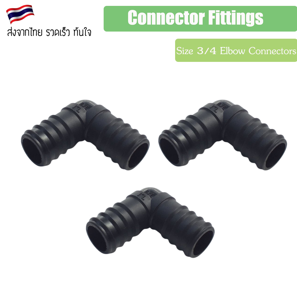 ชุดท่อ-ตัวต่อ-ระบบรดน้ำอัตโนมัติ-connector-fittings-3-4-straight-connectors-elbow-connectors-t-connectors-stopper