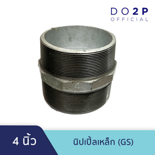 นิปเปิ้ลเหล็ก (GS) 4 นิ้ว Galvanize Steel Fitting - Nipple 4"