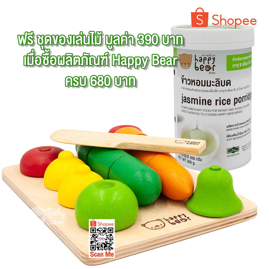 happy-bear-ของเล่นไม้-สำหรับจัดโปรโมชั่น