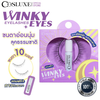 COSLUXE WINKY EYE EYELASHES คอสลุคส์ วิ้งค์กี้ อาย อายแลชเชส ขนตาปลอม