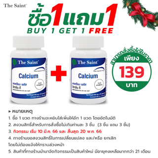 ภาพขนาดย่อของภาพหน้าปกสินค้าแคลเซียม พลัส วิตามินดี Calcium Plus Vitamin D เดอะ เซนต์ The Saint จากร้าน global.vitamins บน Shopee ภาพที่ 2