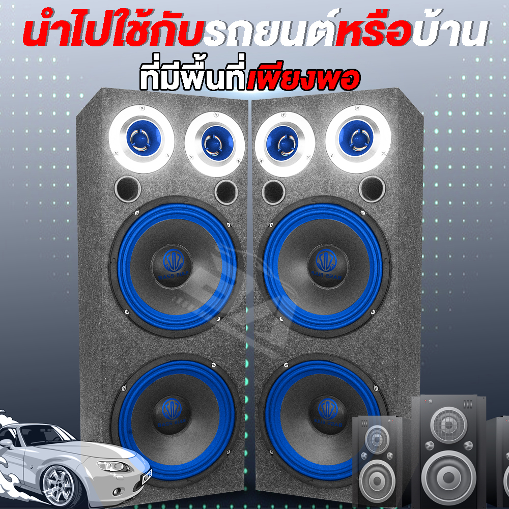 ba-sound-ตู้ลำโพงสำเร็จรูป-8-นิ้ว1300w-แถมสายลำโพงฟรี-4m-ba-8235blตู้ลำโพง-8-นิ้ว-ตู้ลำโพงติดรถยนต์-ตู้ลำโพงบ้าน-8-นิ้ว