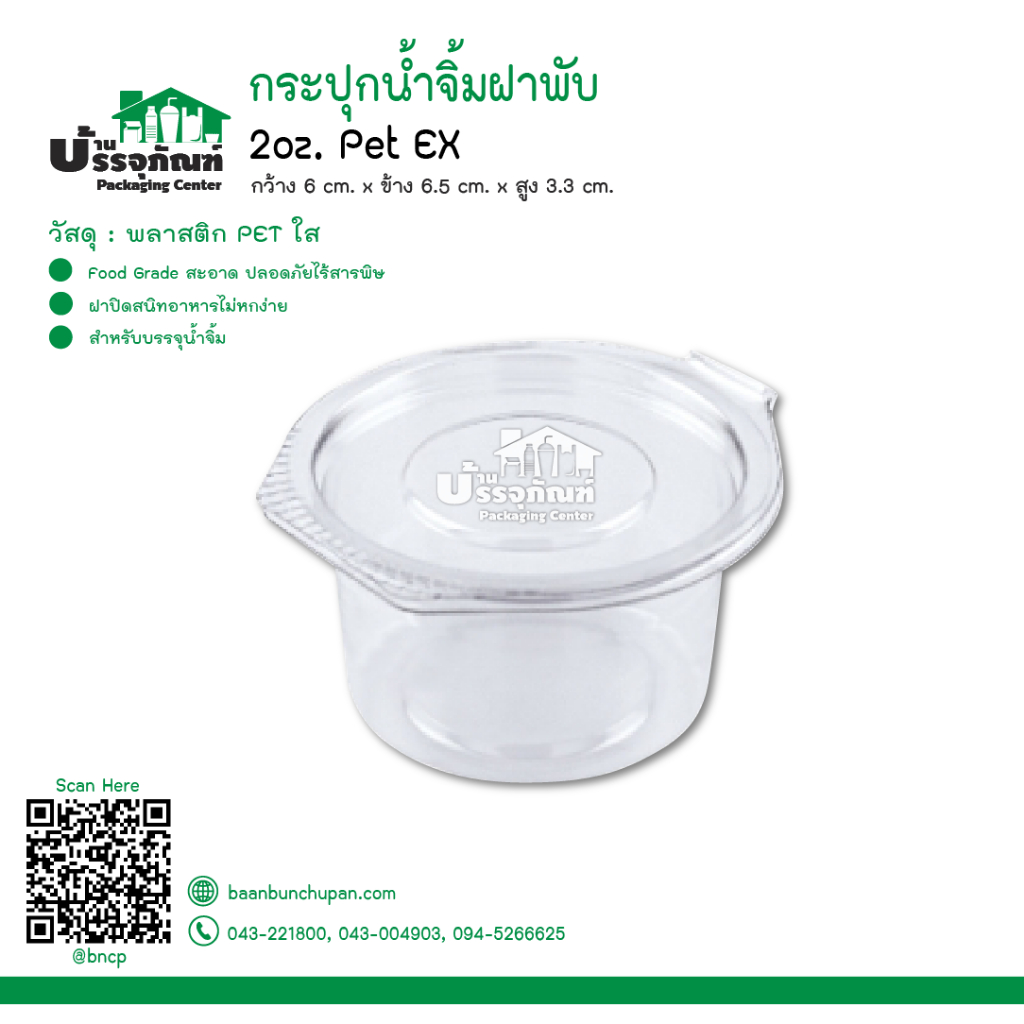 ถ้วยน้ำจิ้ม-pet-1-ออนซ์-2-ออนซ์-ฝาพับ-ex-50-ชิ้น