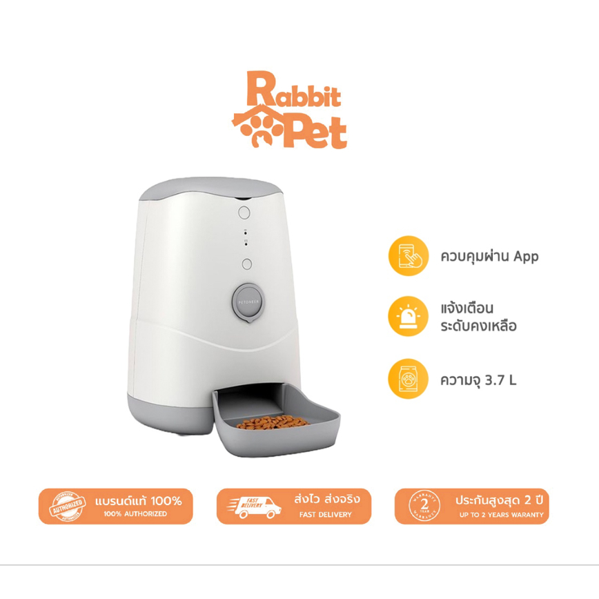 [พร้อมส่ง] Petoneer Nutri Smart Pet Feeder PF004 เครื่องให้อาหาร