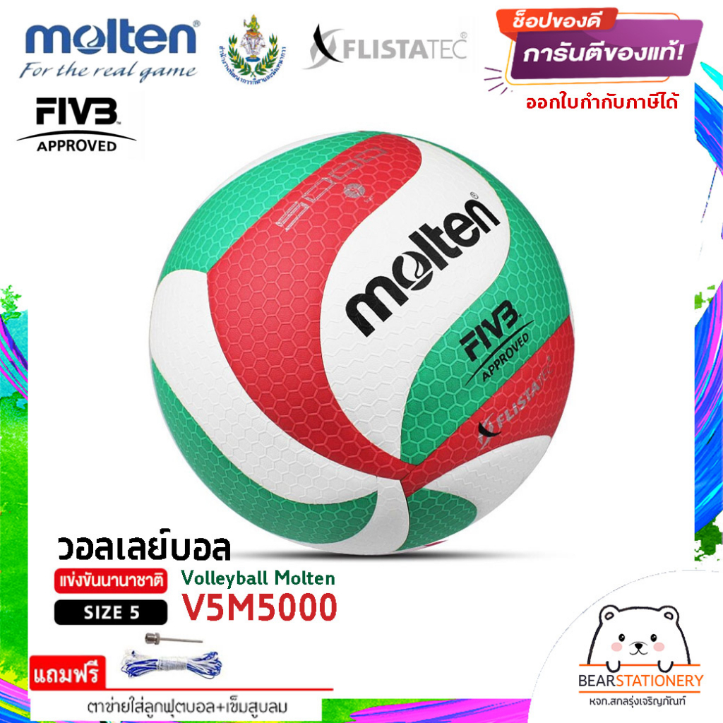 วอลเลย์บอล-รุ่นแข่งขันนานาชาติ-fivb-สพก-หนังพียู-pu-ผิวลายหกเหลี่ยม-flistatec-volleyball-molten-v5m5000-size-5