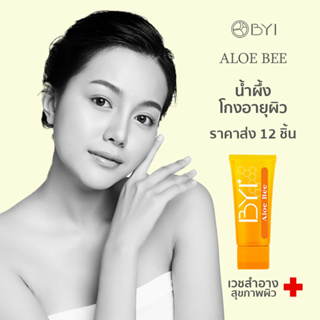 12ชิ้น!!BYIใหม่สุดมาแรง!!! ทางรอดหน้าบางแพ้ง่าย! อโลบี Aloe Bee / Honey - Aloe Vela Gel 50ml. เจลน้ำผึ้ง เจลบำรุงหน้า เจลลดริ้วรอย เวชสำอางค์ (ALB x12)