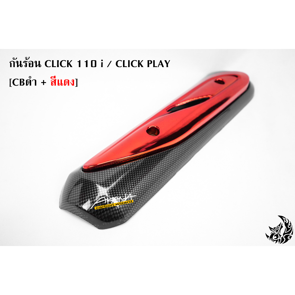 กันร้อน-บังท่อ-ครอบท่อ-click-110-i-click-play-cbดำ-สี-พร้อมเคลือบเงา-free-สติ๊กเกอร์-akana