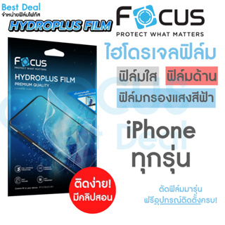 Focus Hydroplus ฟิล์มไฮโดรเจล โฟกัส สำหรับ iPhone 14 14Plus 14Pro 14PM 13PM 13Pro 13 13Mini 12PM 12Pro 12 12Mini