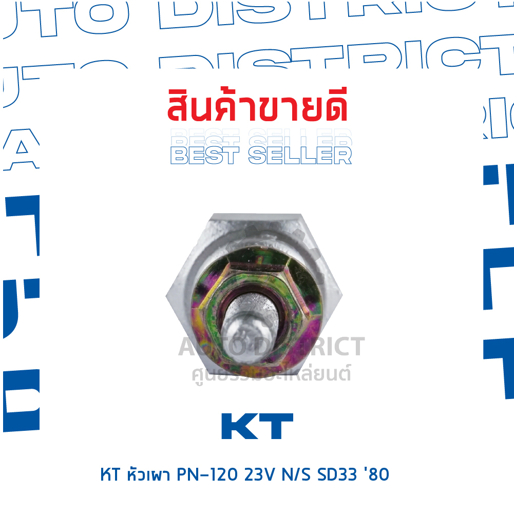 kt-หัวเผา-pn-120-23v-nissan-sd33-80-จำนวน-1-ตัว