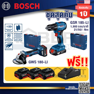 Bosch Hero GSR 185-LI สว่านไร้สาย+GWS 180 LI เครื่องเจียร์ไร้สาย 4" 18V Brushless+แบต4Ah x2 + แท่นชาร์จ