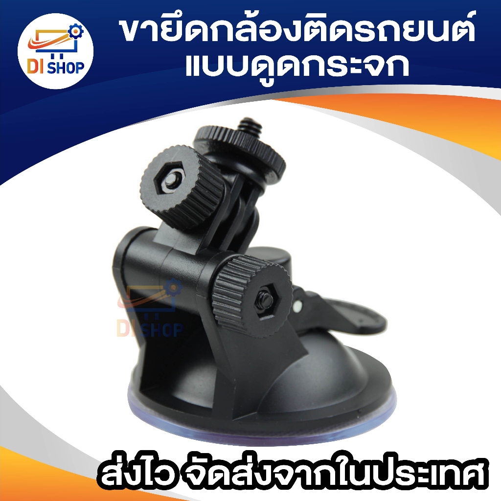 อุปกรณ์เสริมกล้อง-แท่นวางอุปกรณ์ตั้งกล้องบนรถ-52มม