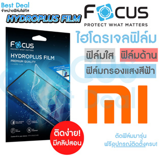Focus Hydroplus ฟิล์มไฮโดรเจล โฟกัส Xiaomi Note10 Note10Lite Mi11(5G) Mi11Lite Mi11T(5G) Mi11TPro(5G) Mi12T Mi12TPro 13