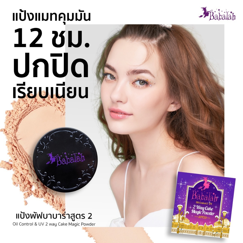 แป้งพัฟ-babalah-oil-control-uv-2-way-magic-powder-14g-บาบาร่า-ออย-คอนโทรล-ยูวี-ทูเวย์-เมจิก-พาวเดอร์-14-กรัม