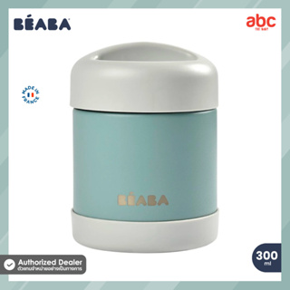 Beaba กระปุกเก็บอาหาร สแตนเลส Stainless Steel Isothermal Portion