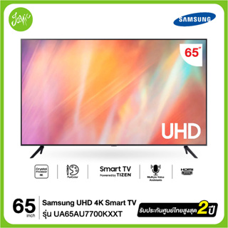 ภาพขนาดย่อของภาพหน้าปกสินค้าSamsung UHD 4K Smart TV 65AU7700 65" รุ่น UA65AU7700KXXT AU7700KXXT AU7700 ปี 2021 สินค้าใหม่ รับประกันศูนย์ไทย จากร้าน iconicthailand.net บน Shopee