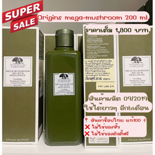 (สินค้าลดราคา/มีอายุอีก6เดือน) Origins mega mushroom 200 ml.