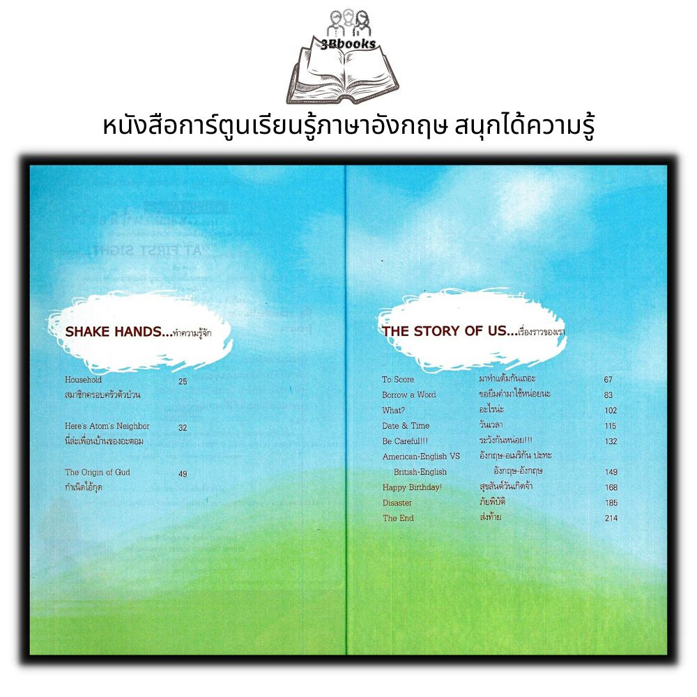 หนังสือ-atomic-boom-อะตอมมิค-บูม-หมู่บ้านนี้เก่งภาษา-ภาษาศาสตร์-ภาษาอังกฤษ